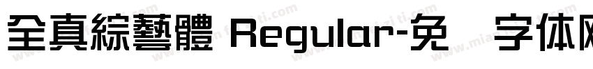 全真綜藝體 Regular字体转换